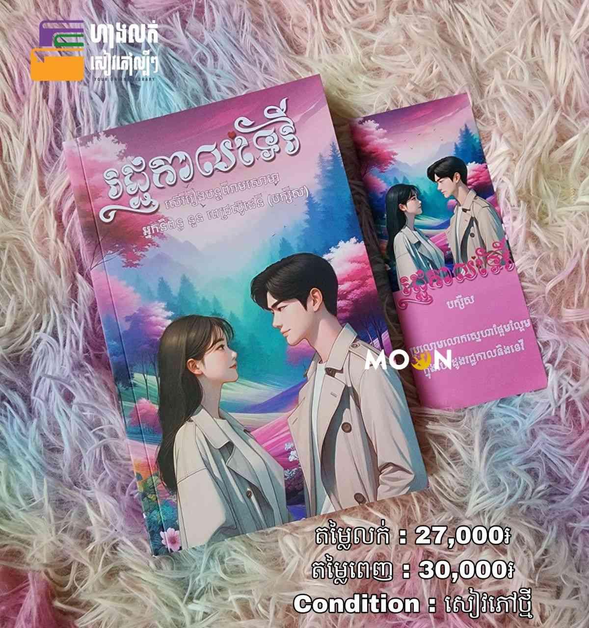 រជ្ជកាលទេវី