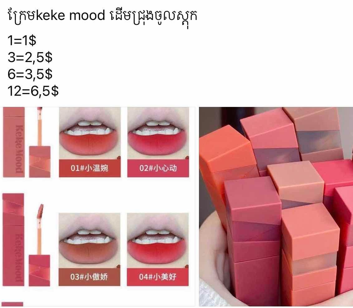 ក្រែមKeke ដើមជ្រុង