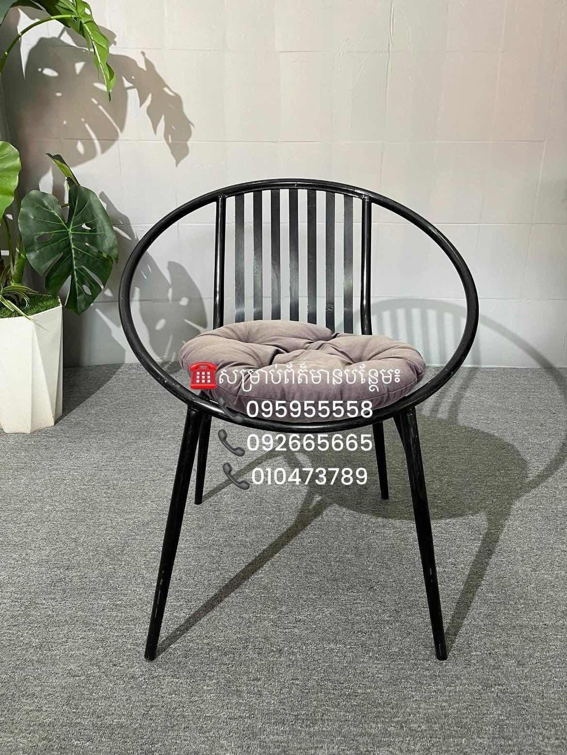 កៅអីដែកសុត​ ម៉ូដកូកាមូល