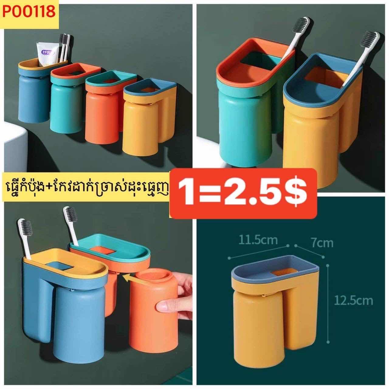 ធ្នើកំប៉ុងកែវដាក់ច្រាសដុសធ្មេញ