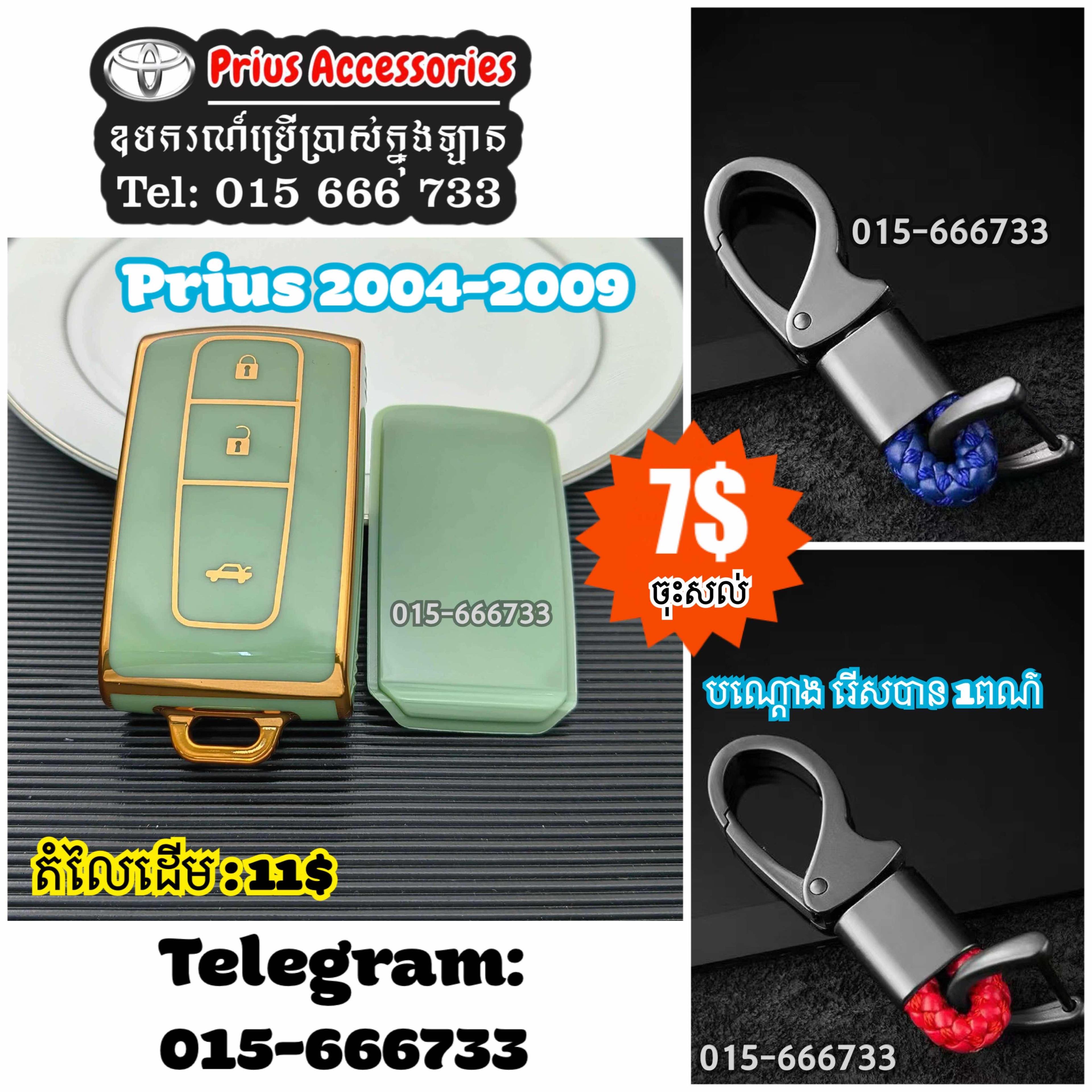ស្រោមសោរ Prius 06
