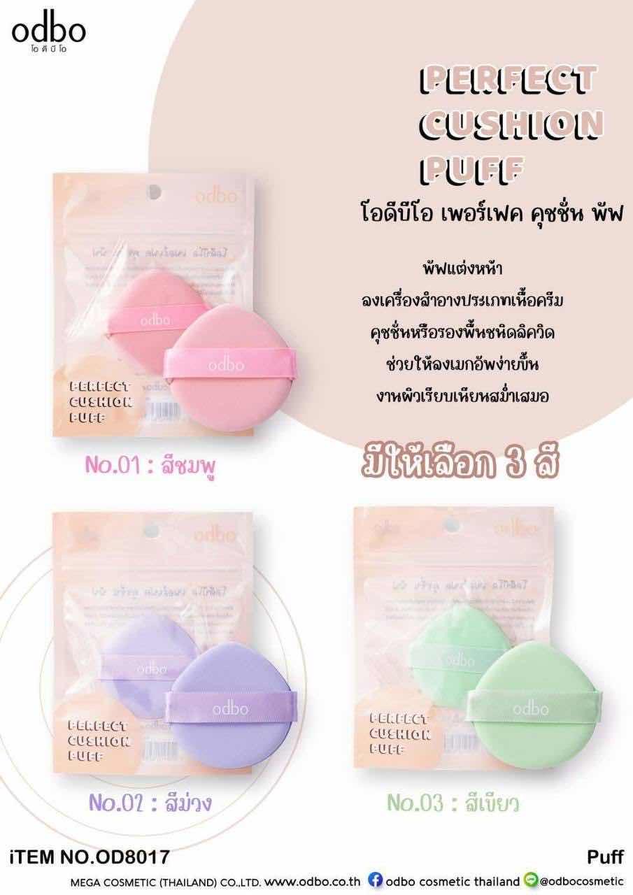 Odbo ប៉ុងCushion