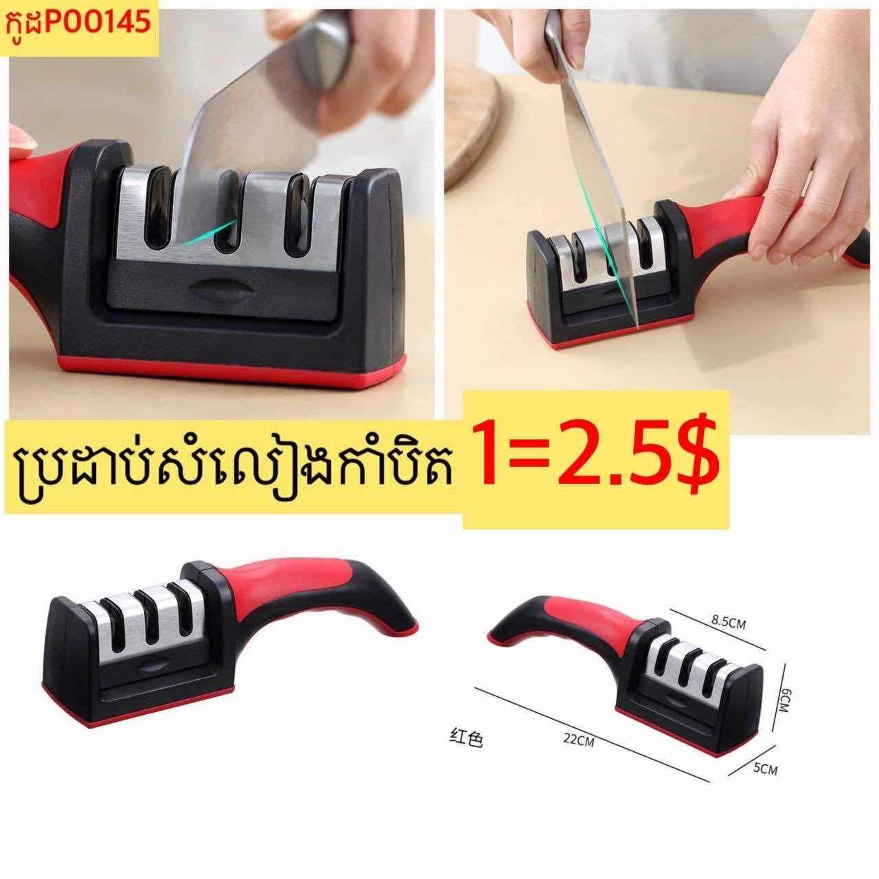 ប្រដាប់សំលៀងកាំបិត