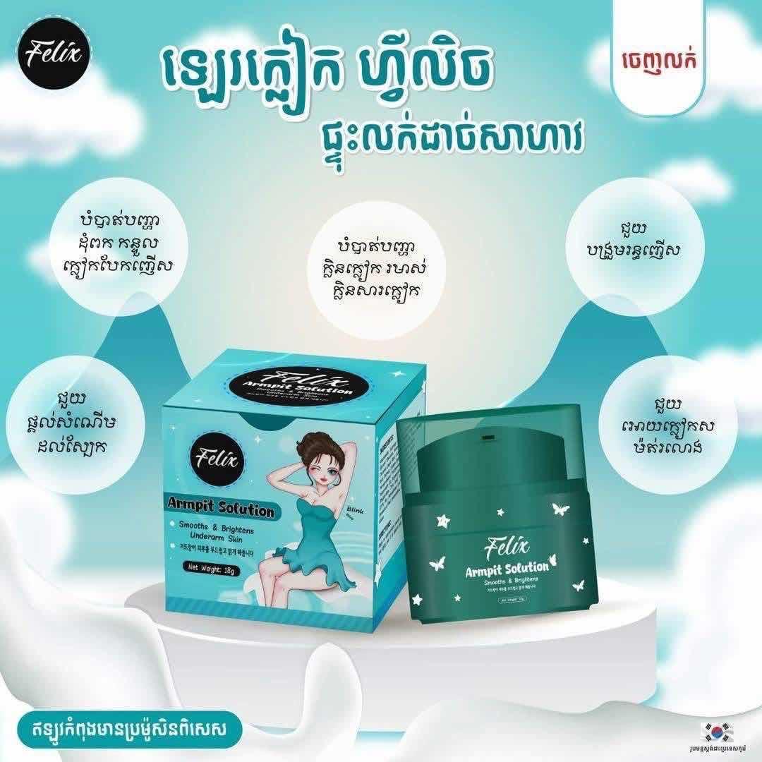 ឡេក្លៀក Felix 