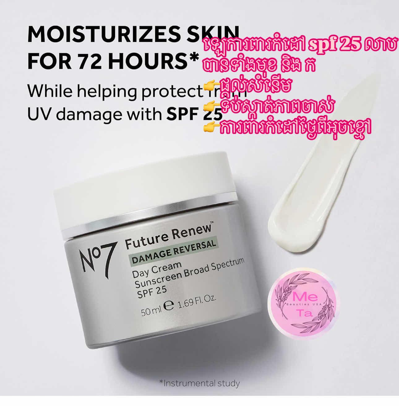N7 future renew damage reveral  sunscreen 