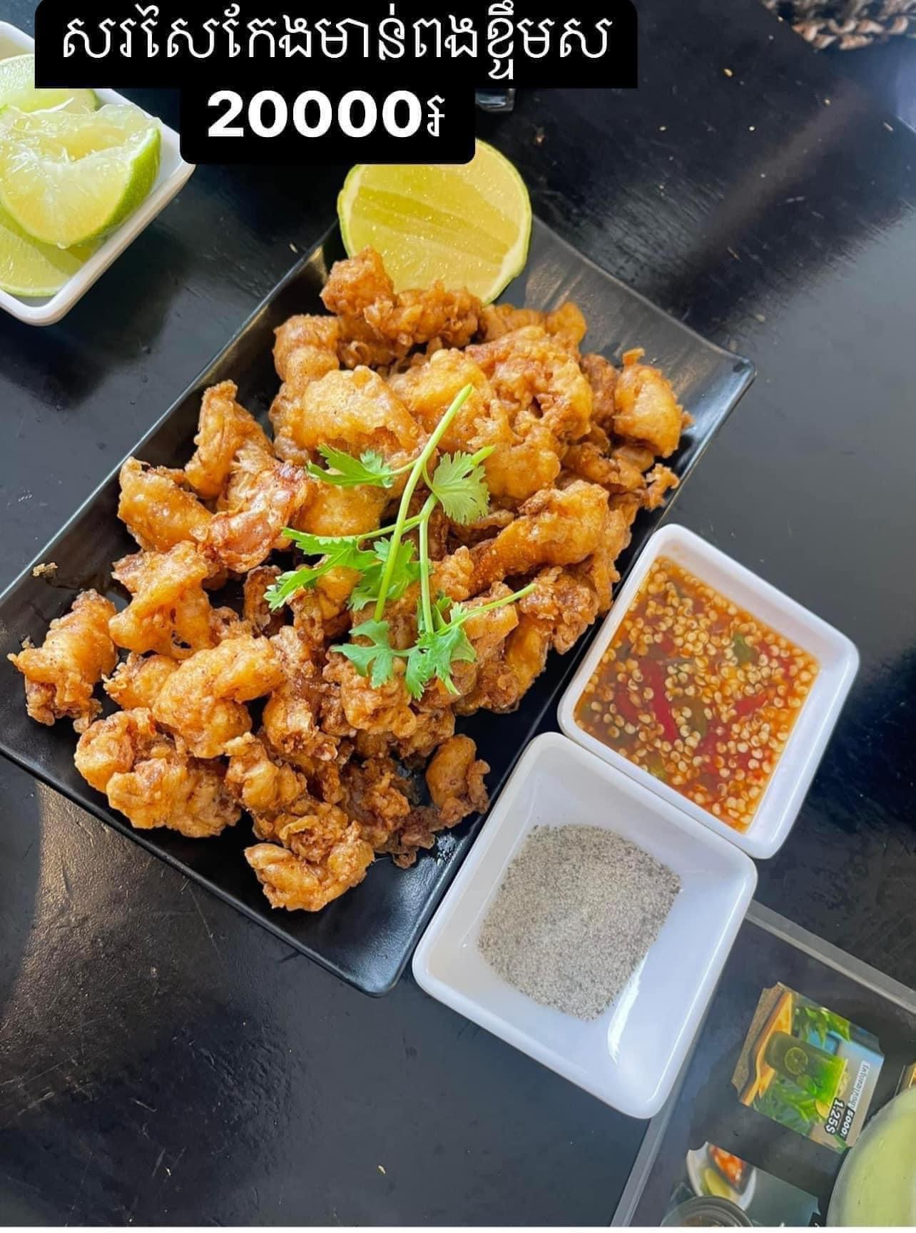 សសៃកែងមាន់បំពង