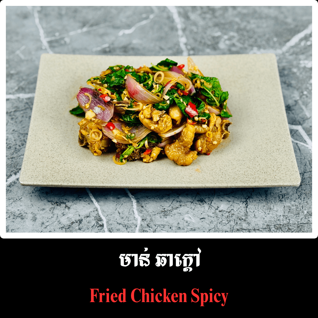 មាន់ ឆាក្តៅ