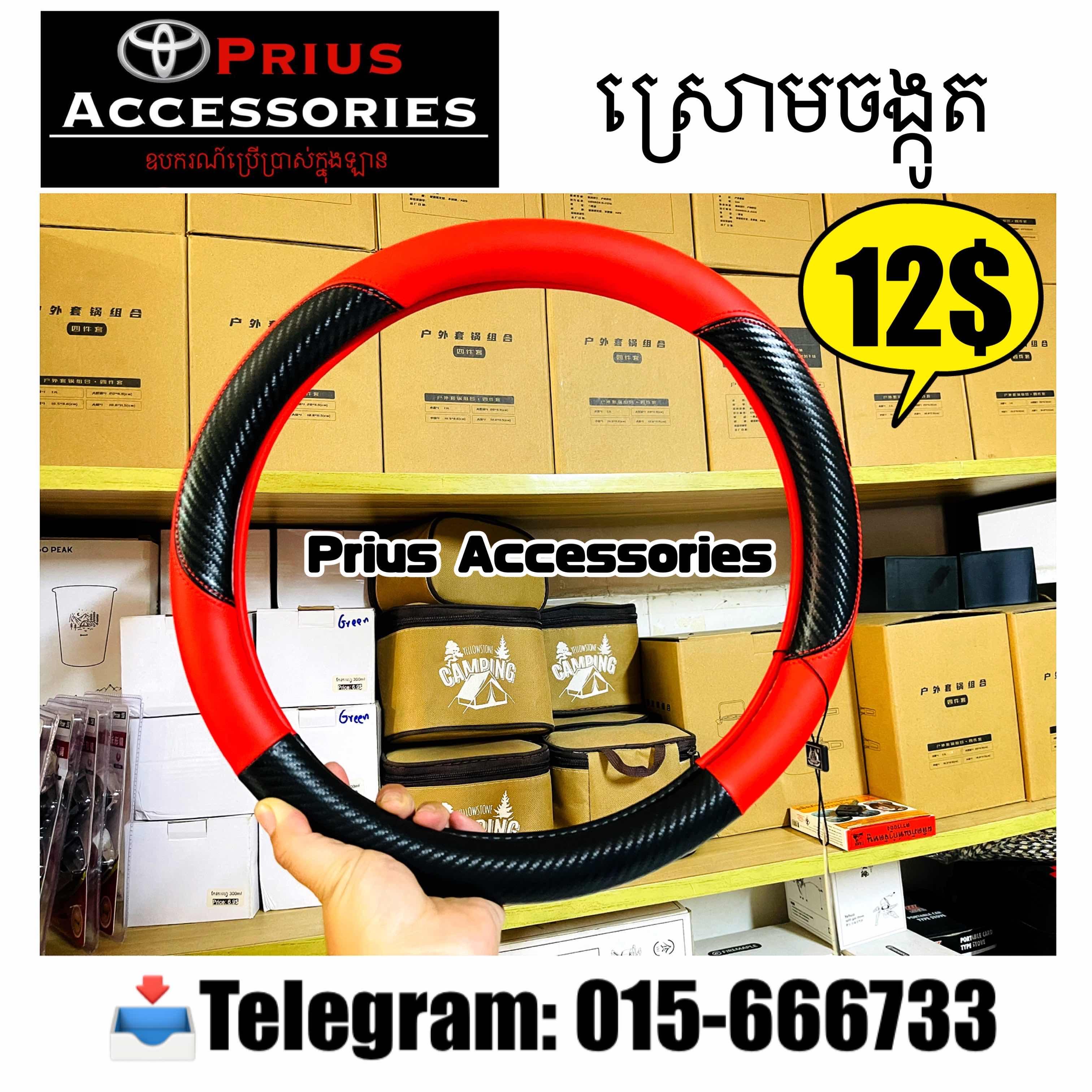 ស្រោមចង្កូតរថយន្ត