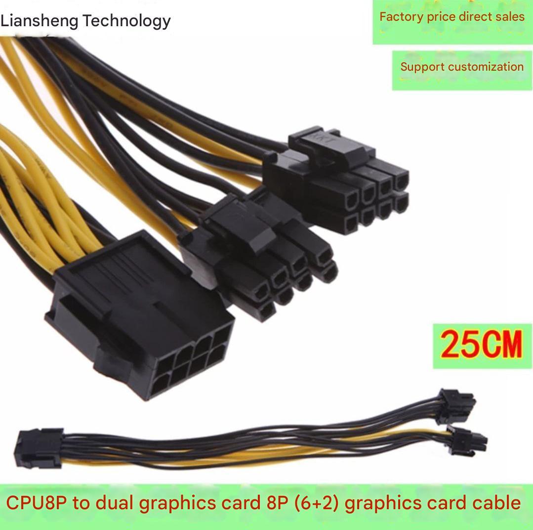 CPU 8P to Dual Graphics Card 8P 6+2 Graphics Card Cable 25CM