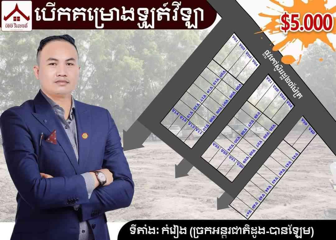 ដីឡូត៍ាយដែនឡែម