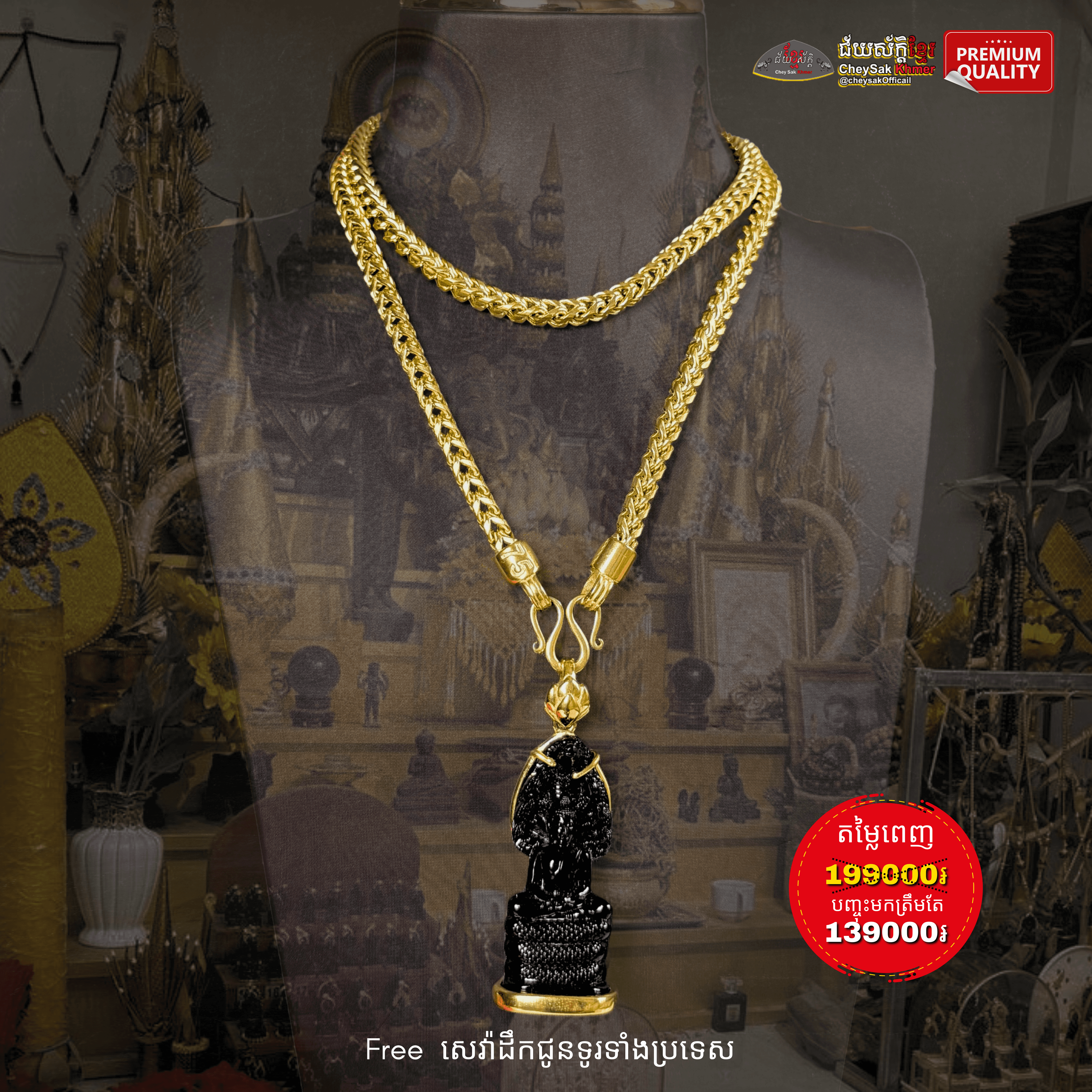 ឈុតឆ្អឹងពស់ធំព្រះនិលធំ