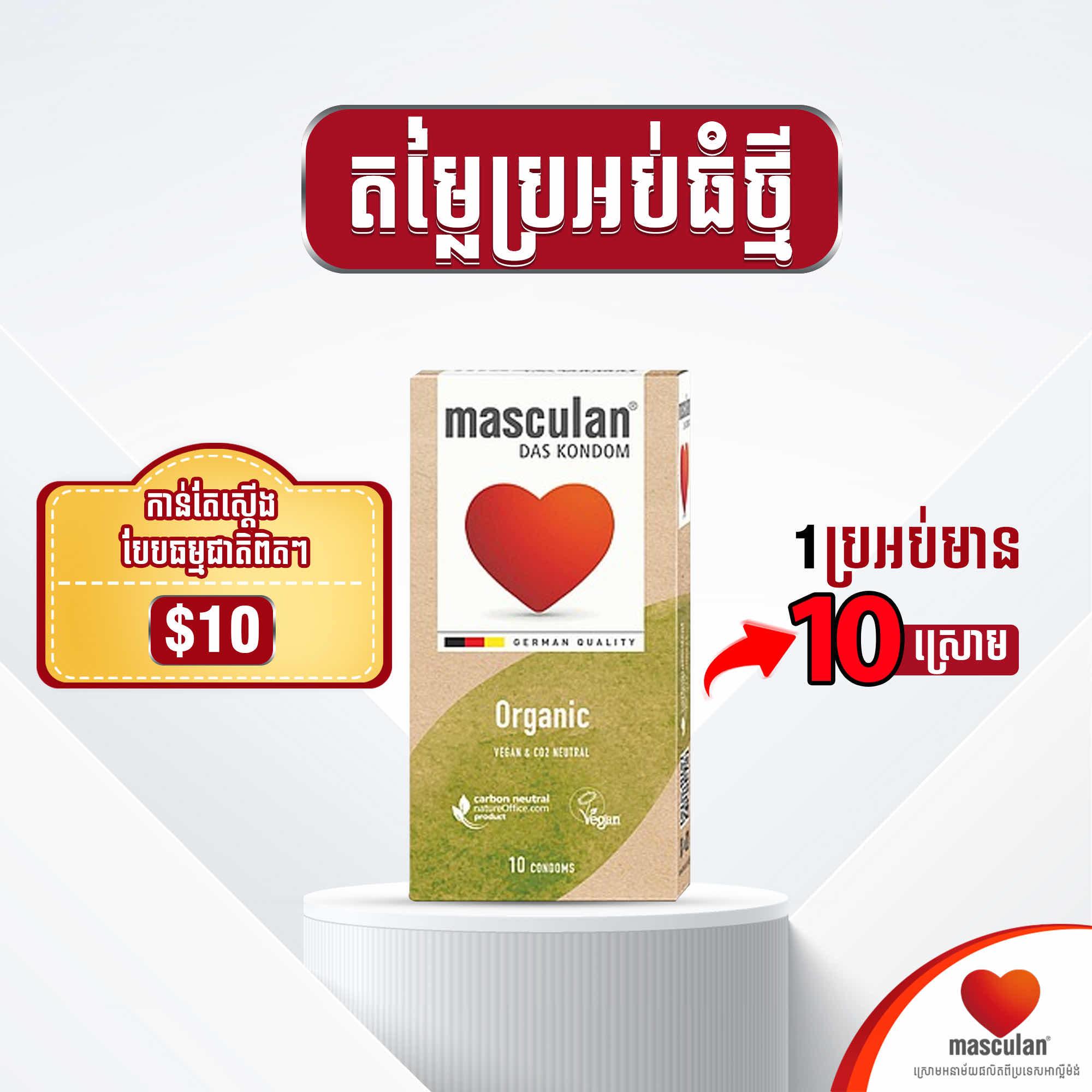ស្រោម​ធម្មជាតិ