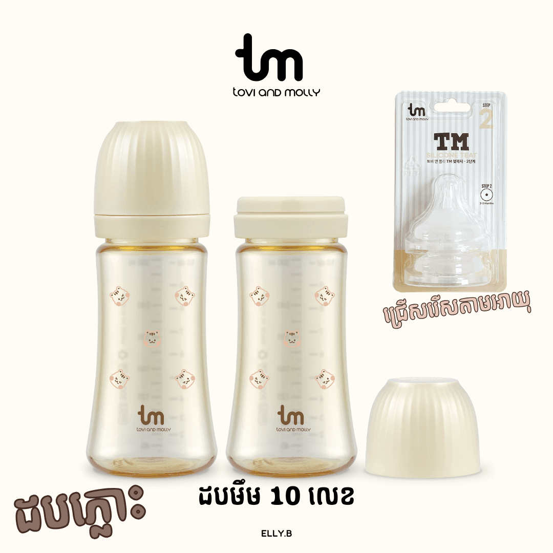 TM PPSU Squirrel (280ml/10oz) - ពណ៌វានីឡា