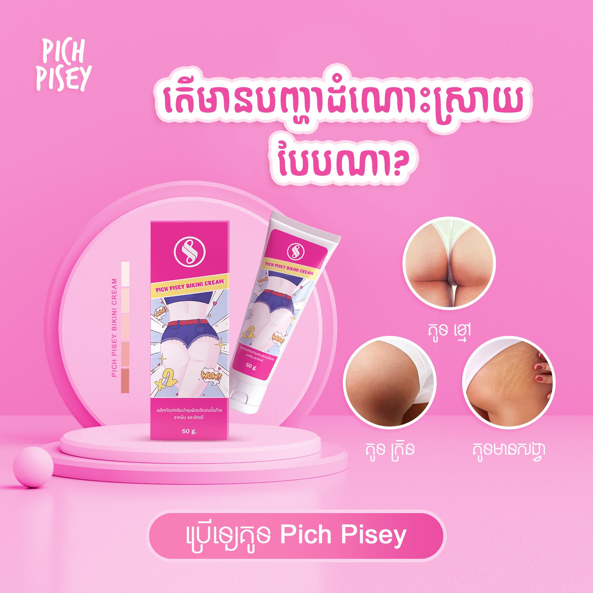 Bikini Cream