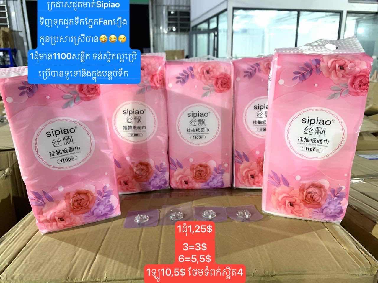 សំឡីជូតមាត់ 1100សន្លឹក