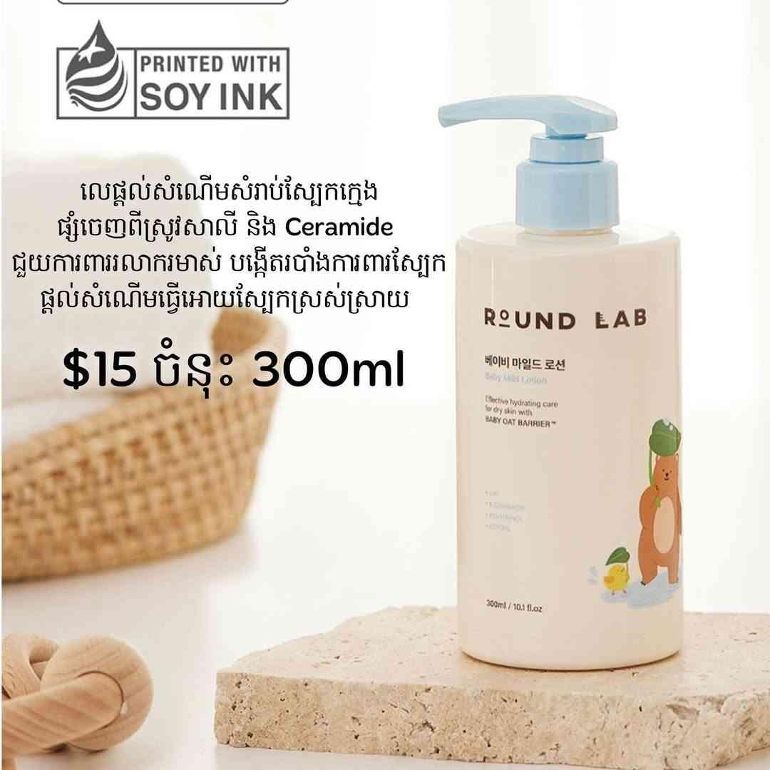 Round Lab Baby Mild Lotion 