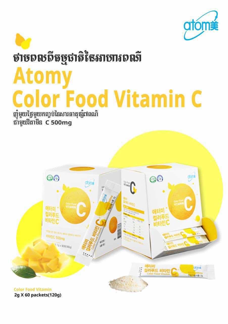វីតាមីនC atomy