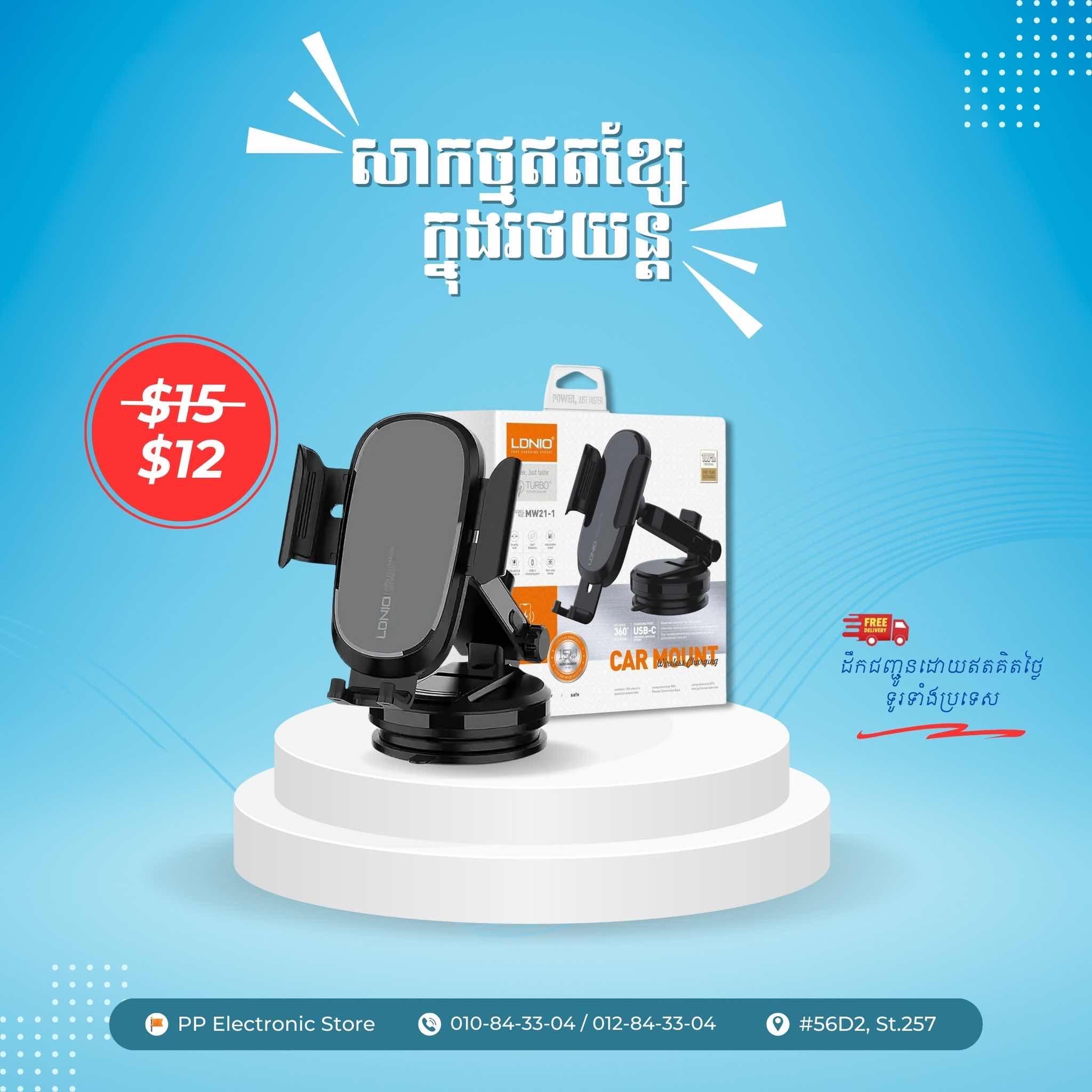 ដុំសាកថ្មឥតខ្សែក្នុងរថយន្ត