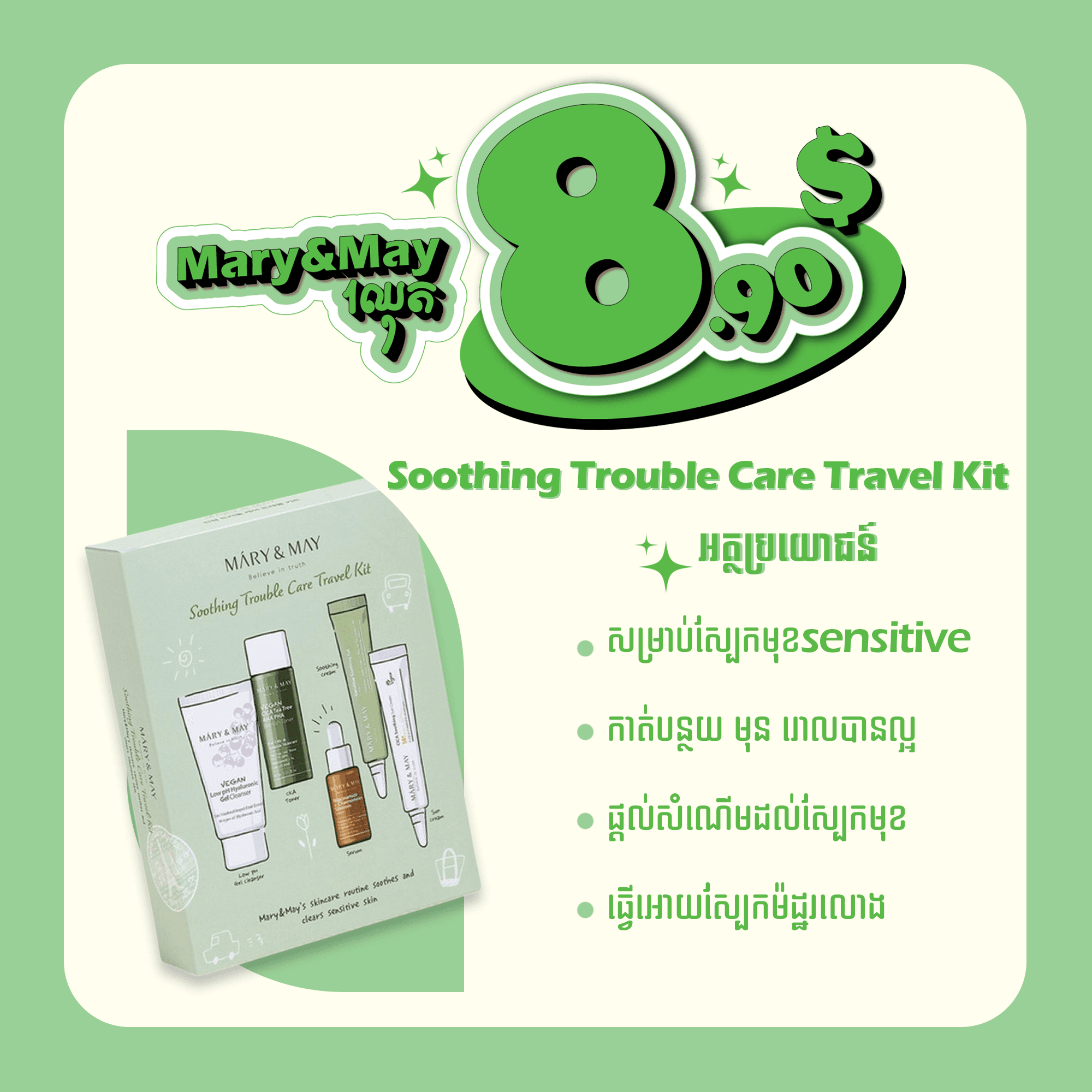 Mary&May Soothing Trouble Care Travel Kit
