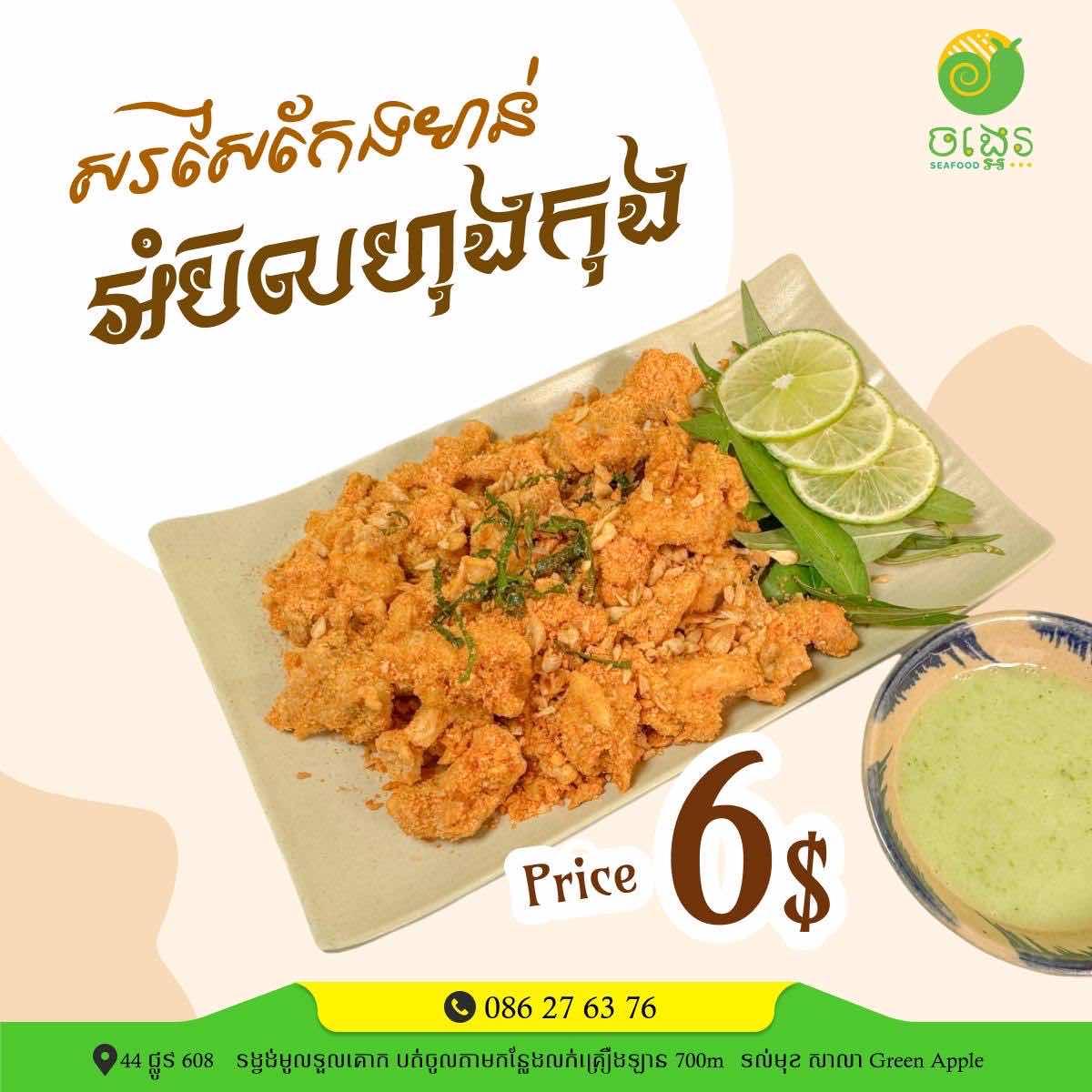 សរសៃកែងមាន់ លីងអំបិលហុងកុង ⭐️