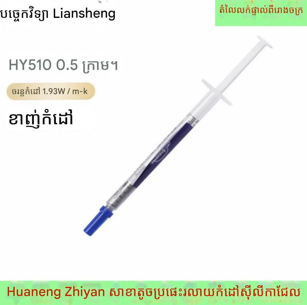 កាវ CPU HY510 1.93W Silver 0.5g