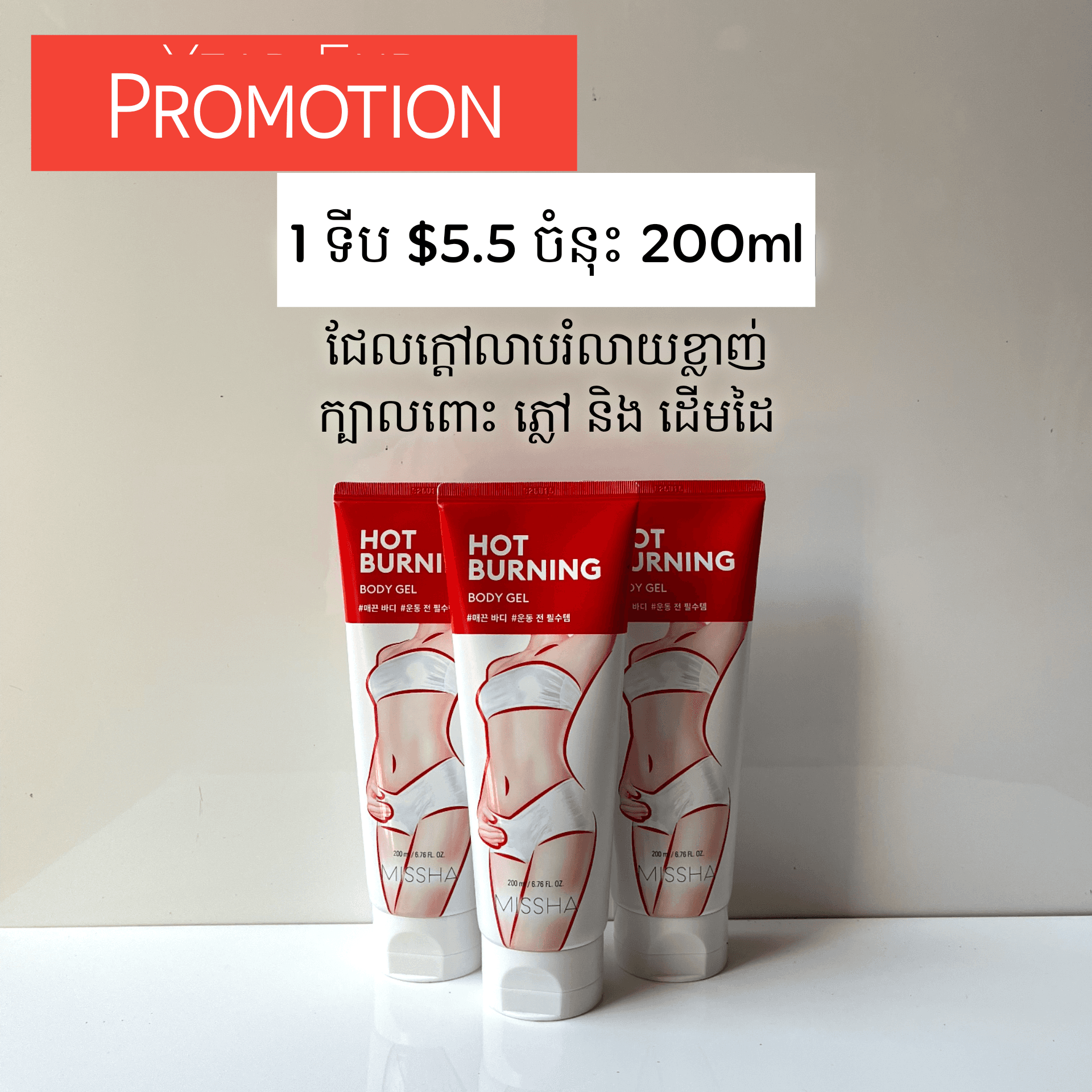 Hot Burning Body Gel