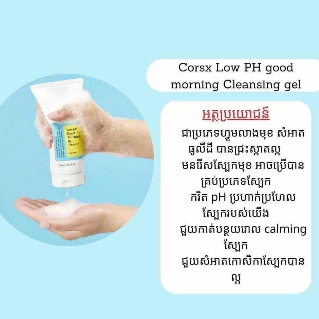 ហ្វូម Cosrx