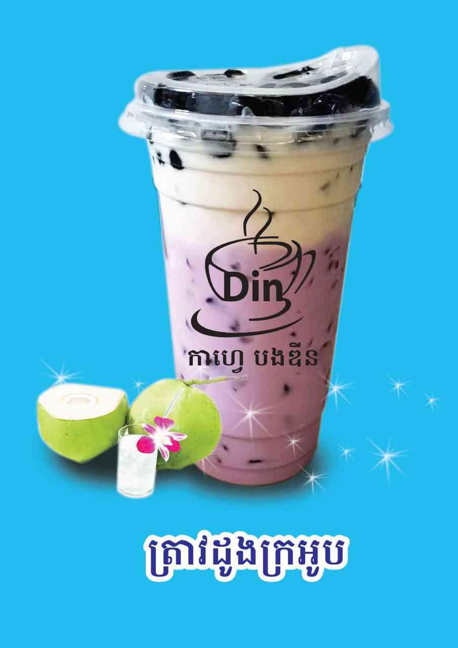 ត្រាវដូងក្រអូប