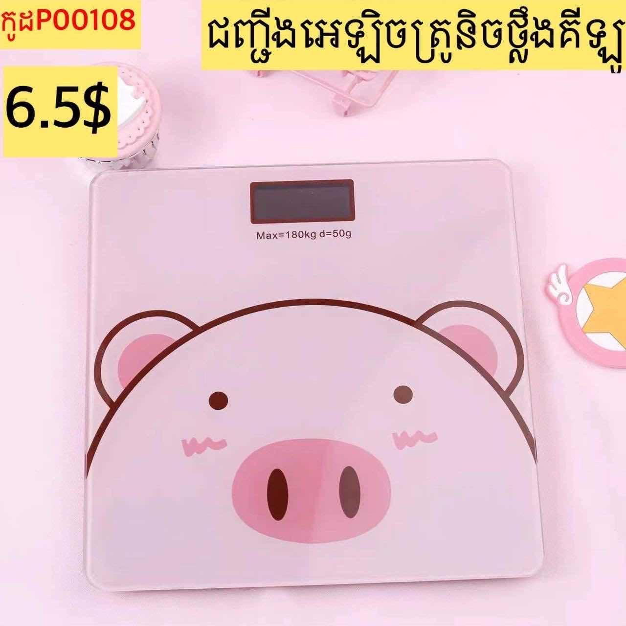 ជញ្ជីងអេឡិចត្រូនិចថ្លឹងគីឡូ
