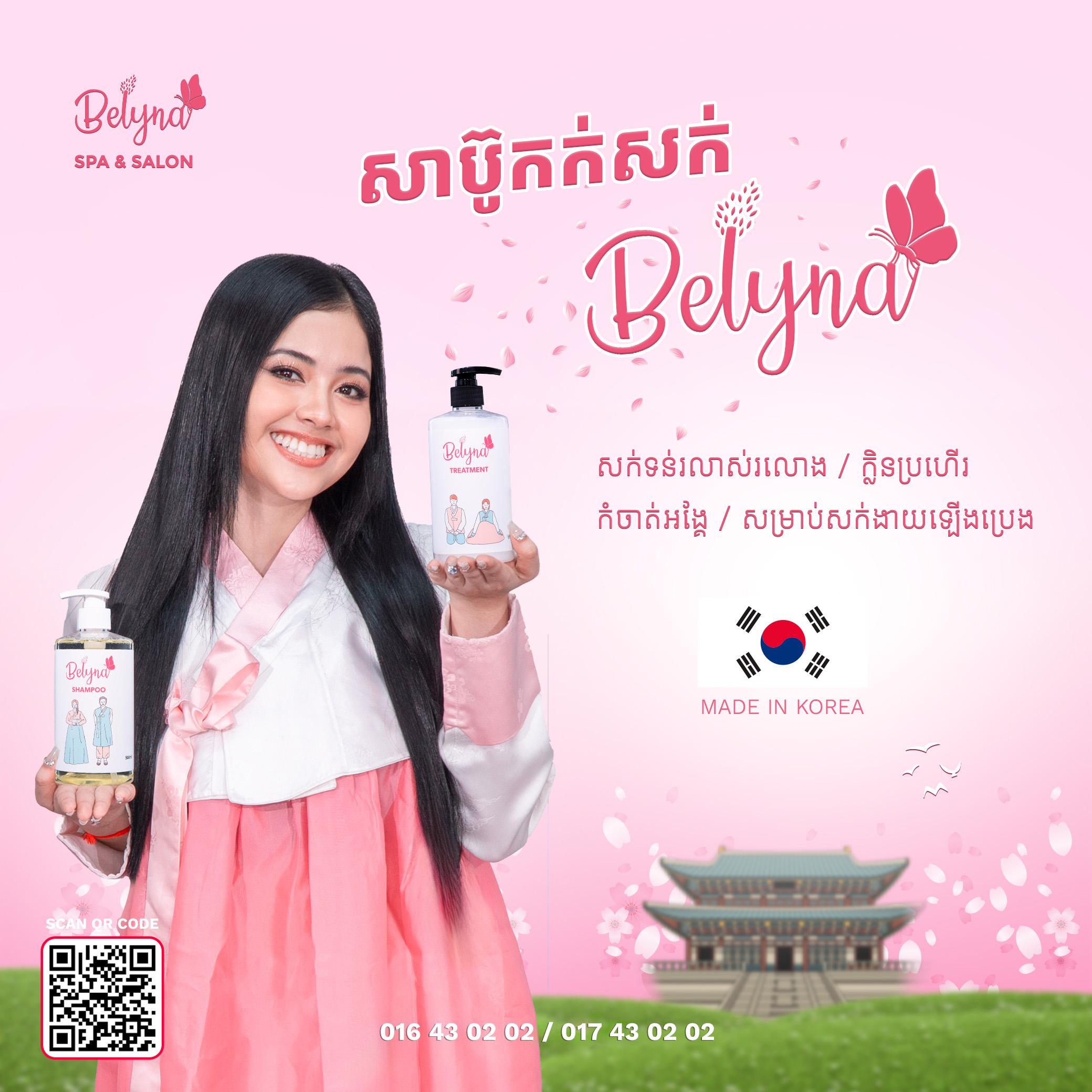 ឈុតព្យាបាលសក់ខូច Belyna