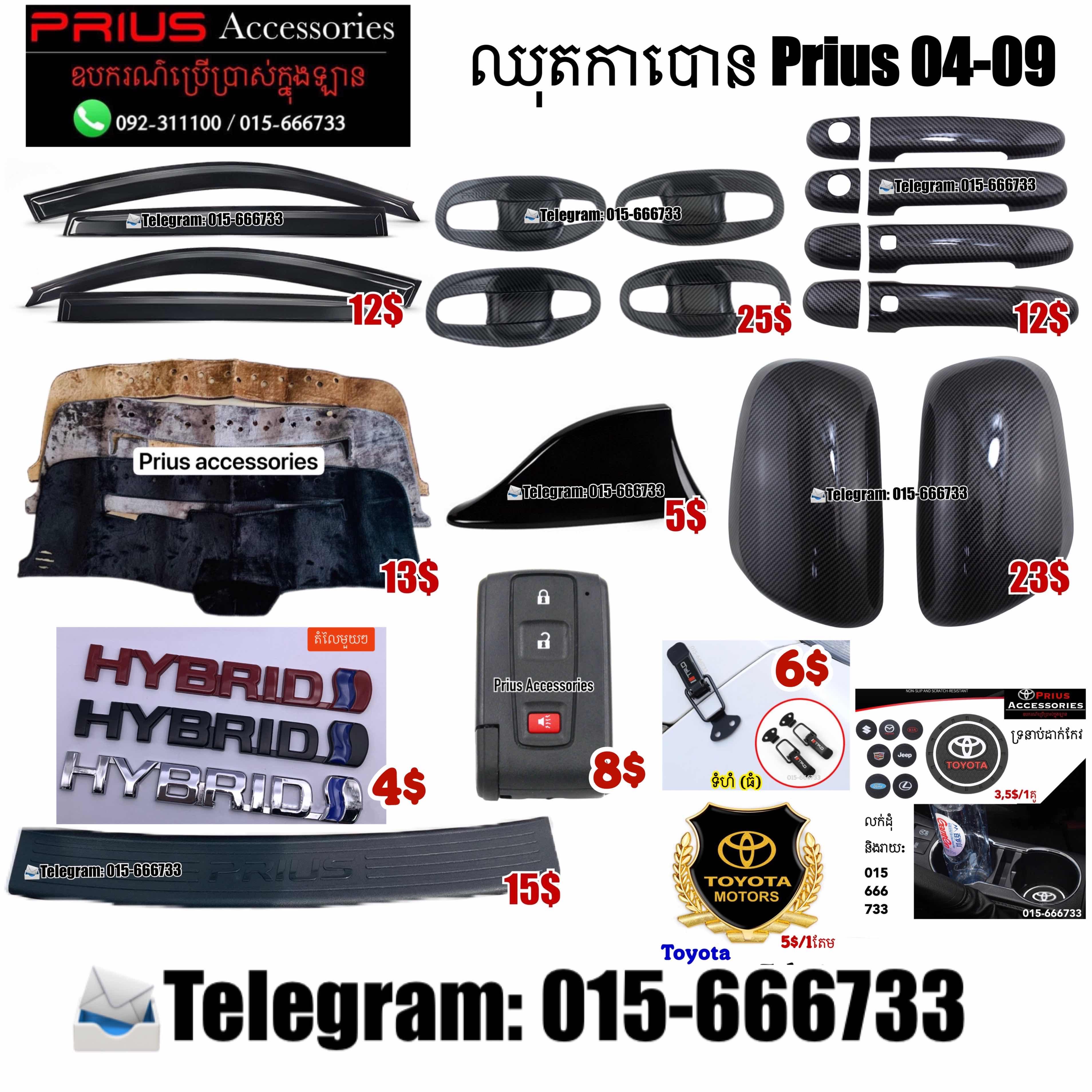 ឈុតកាបោន Prius 06