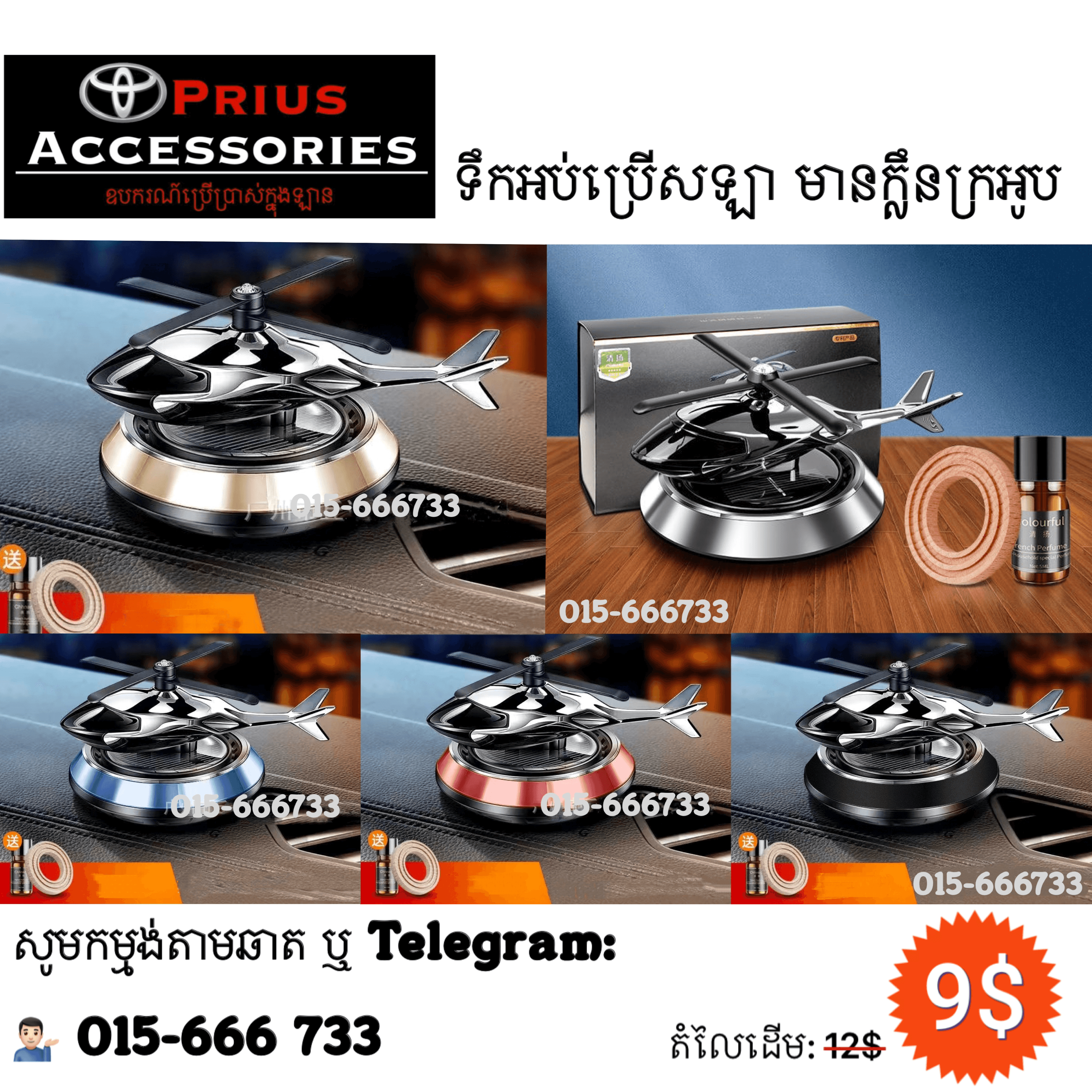 ទឹកអប់យន្តហោះ