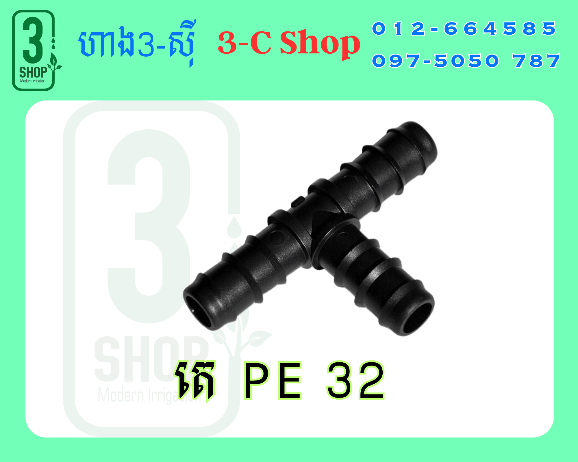 តេភីអី ខ្នាត32