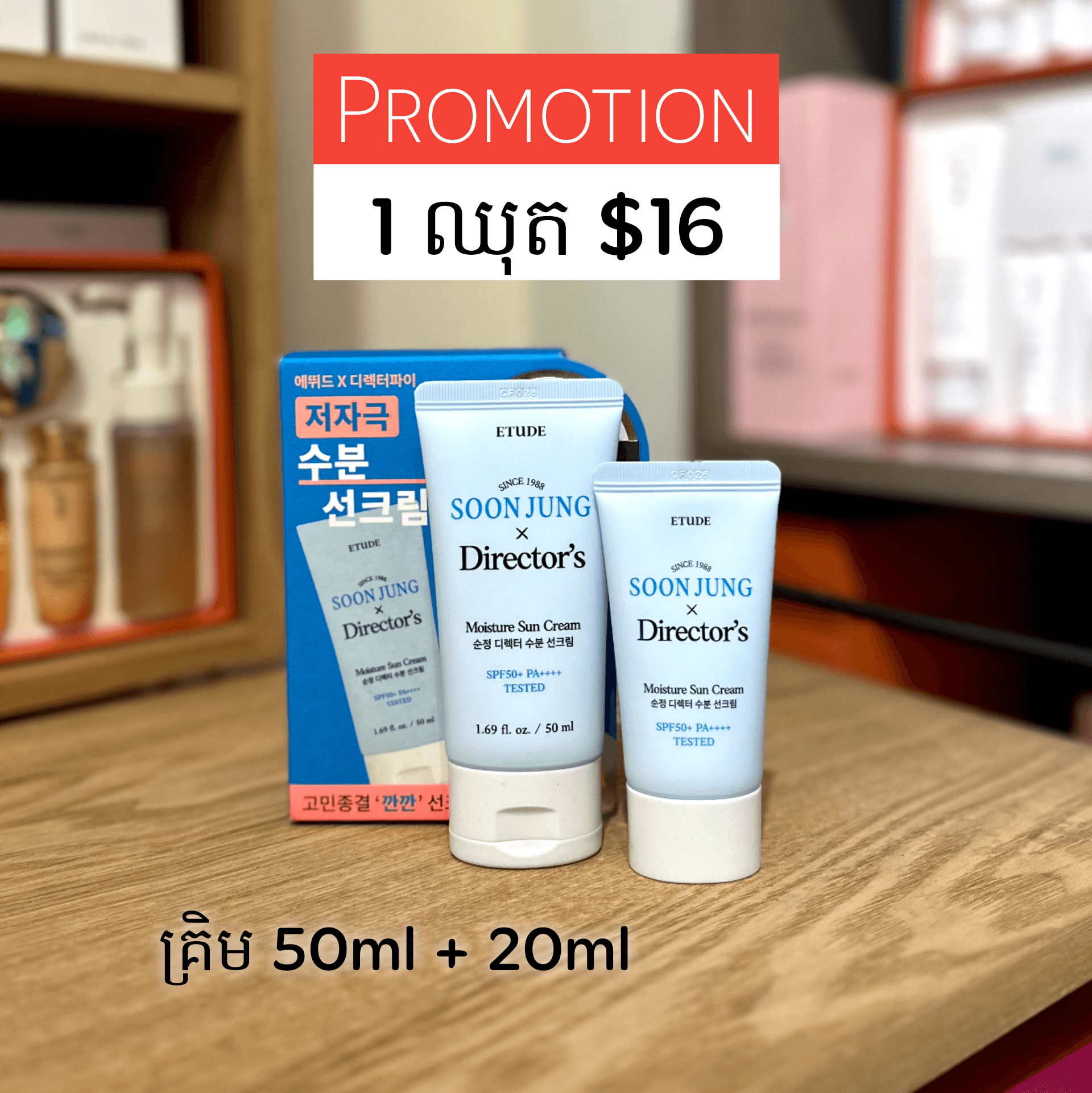 Soon Jung Sun Cream