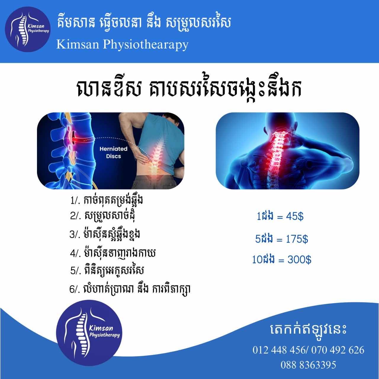 លានឌីស គាបសរសៃចង្កេះនឹងក