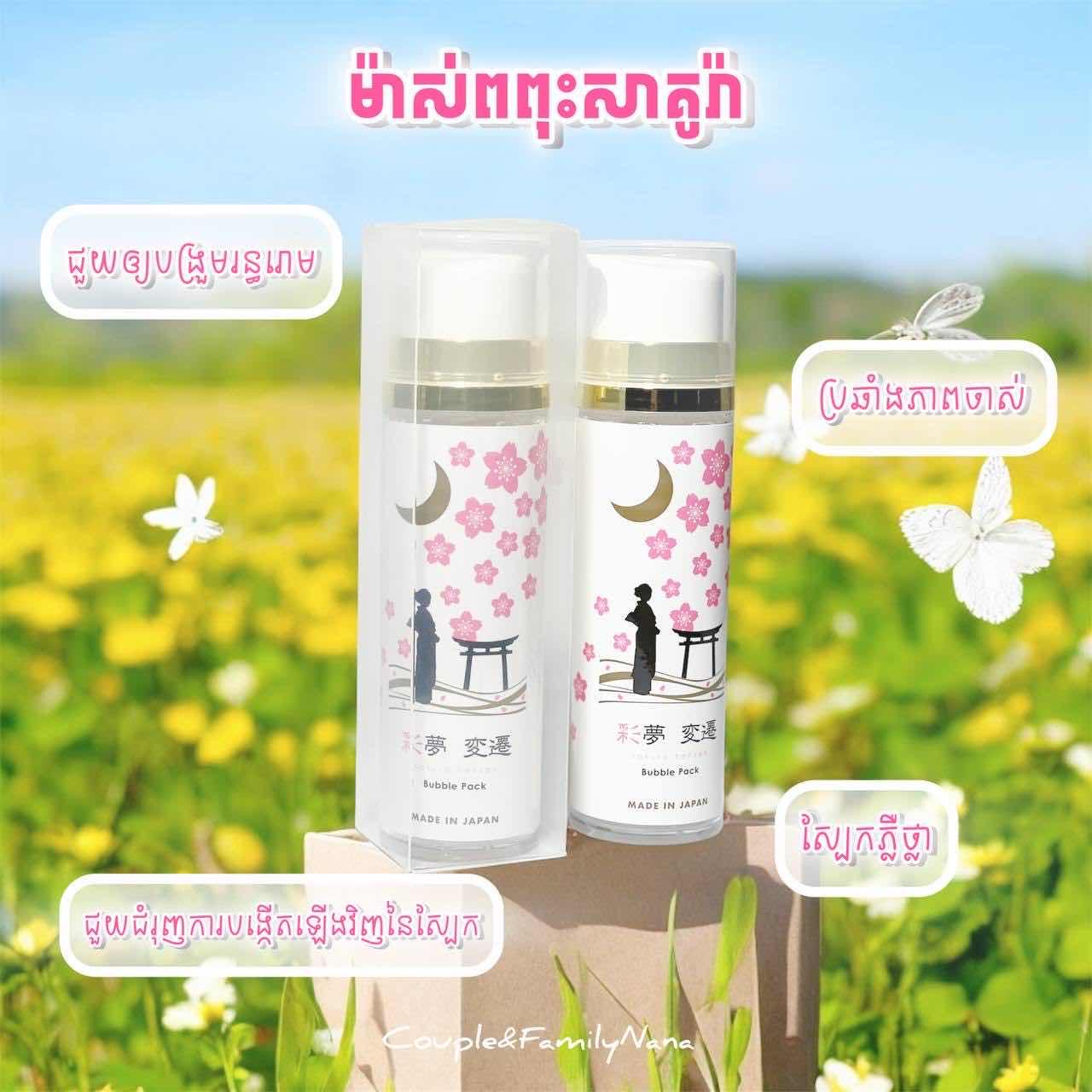 Sakura Hensen Bubble Mask ( 150ml ) 