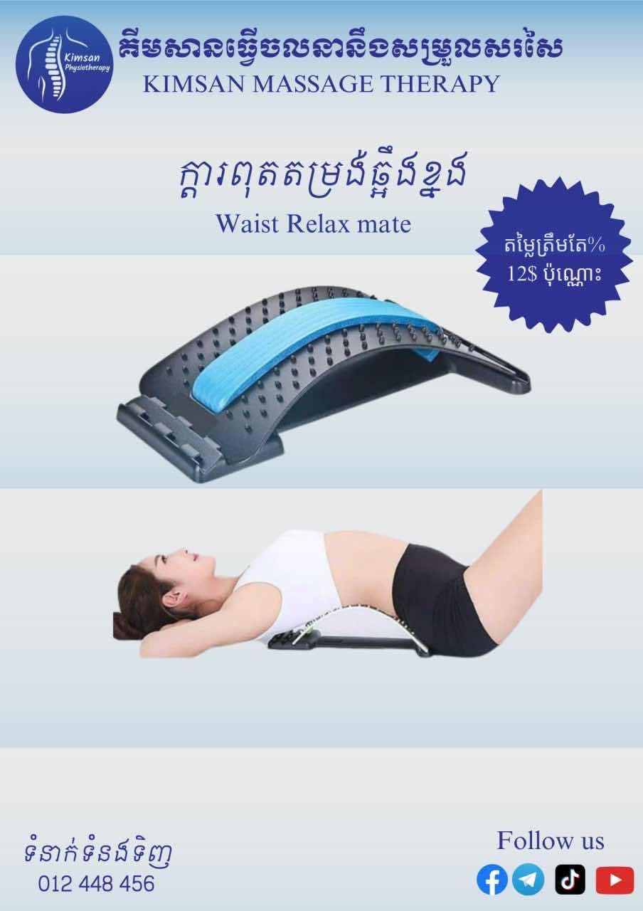 ក្តារពុតតម្រង់ឆ្អឹងខ្នង