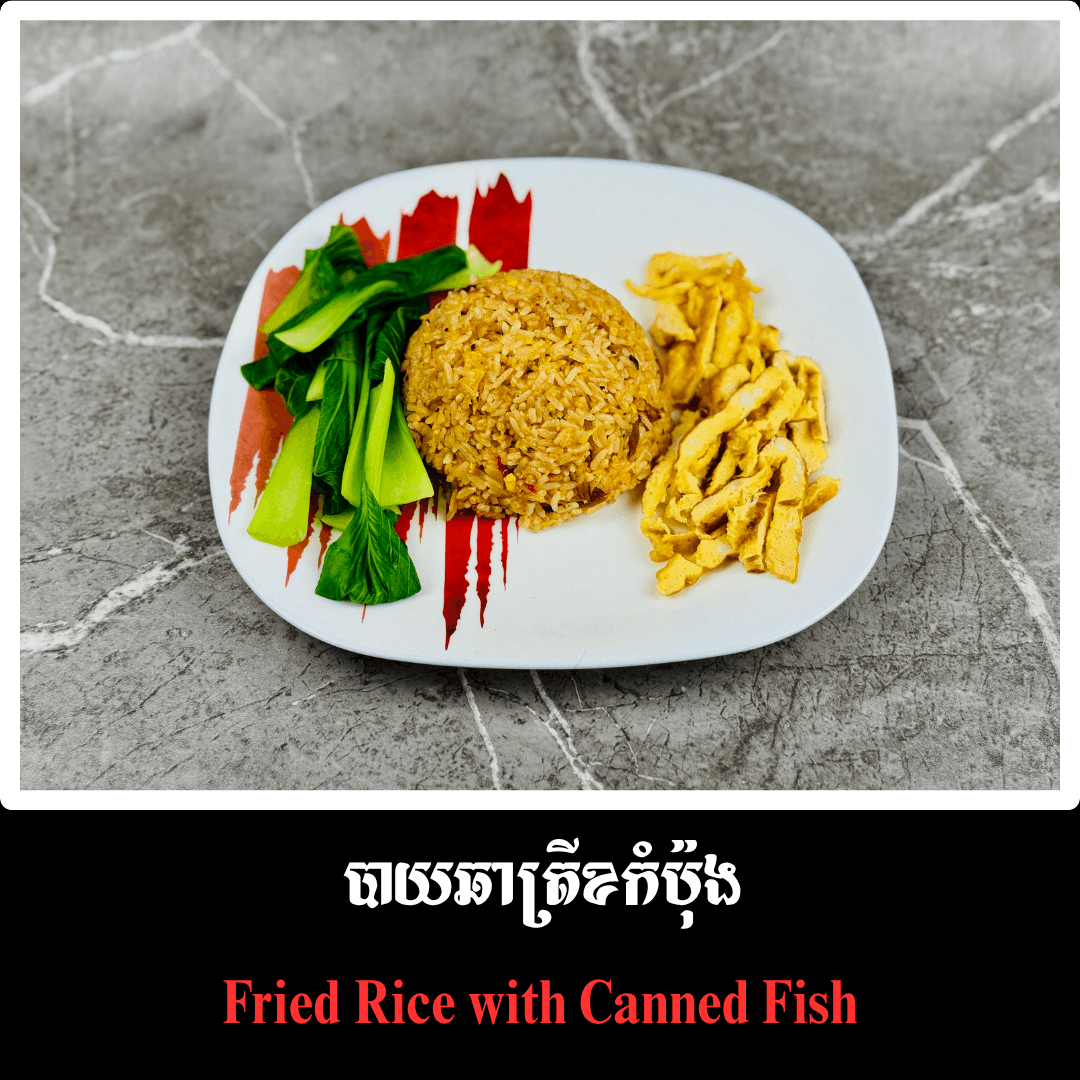 បាយឆាត្រីខ