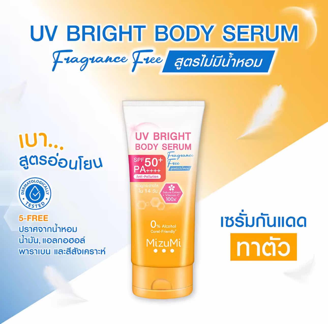 Mizumi UV Bright Body Serum - Fragrance Free