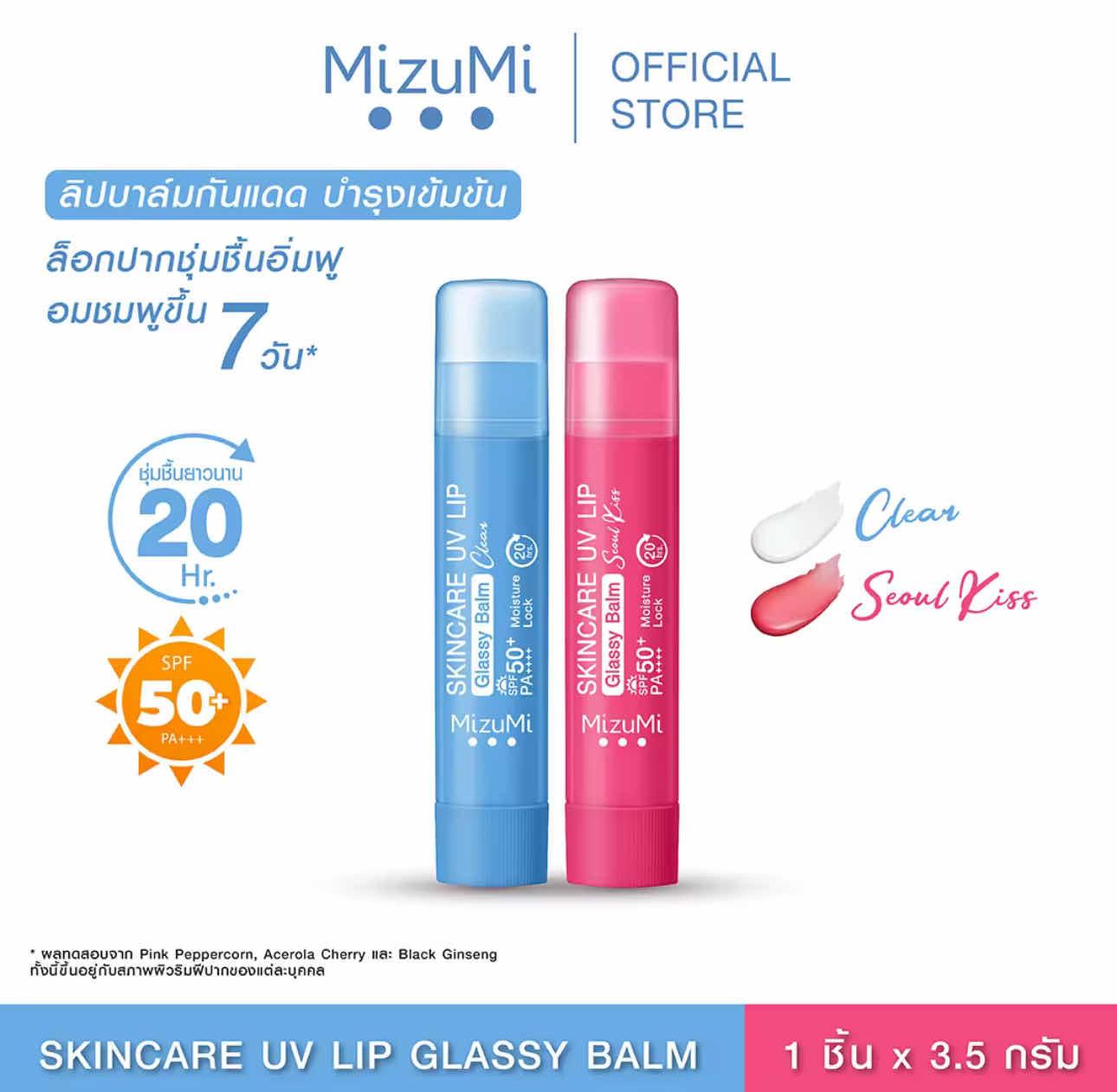 Mizumi UV Lip Glassy Balm