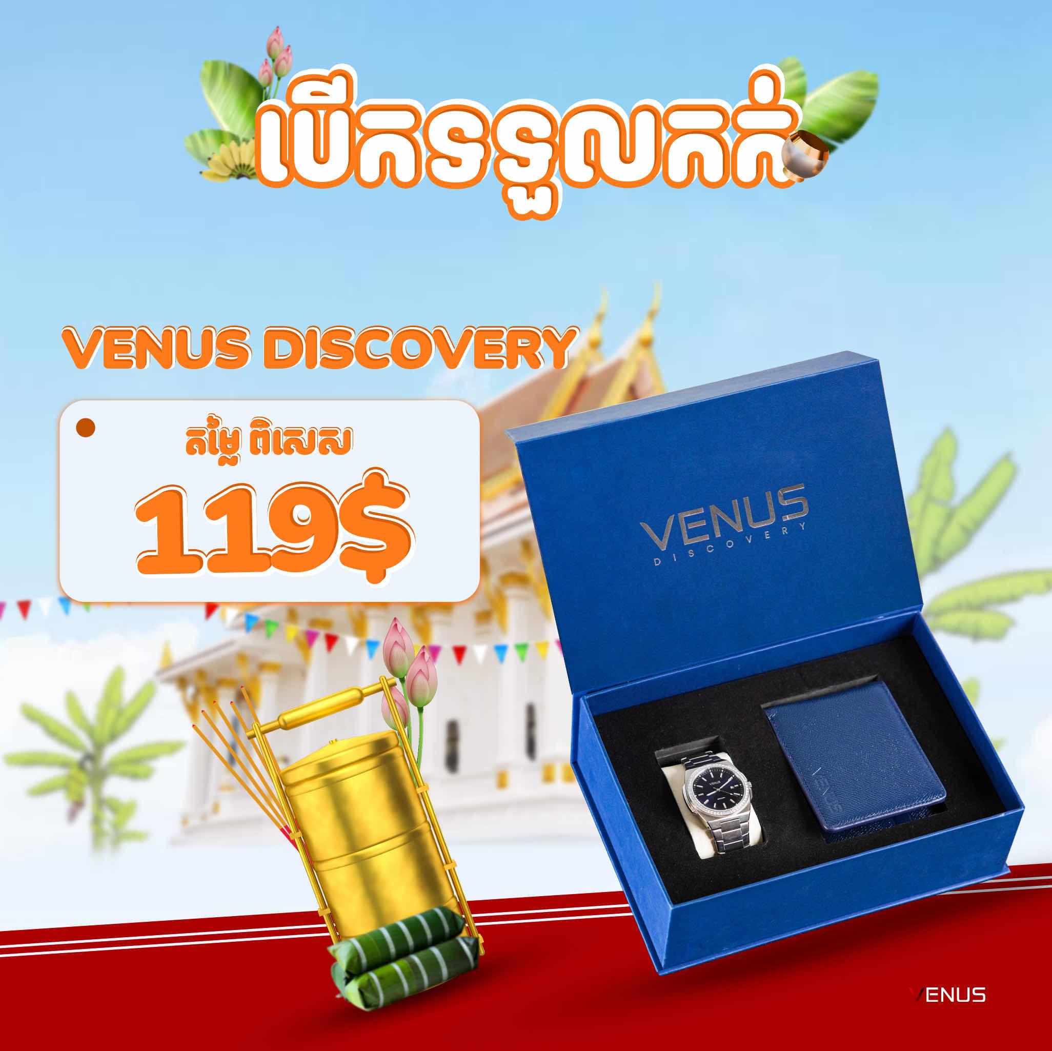 Venus Discovery Limited Edition Box 