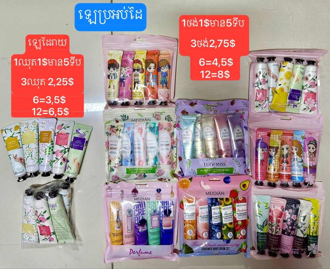 ឡេលាបប្រអប់ដៃ