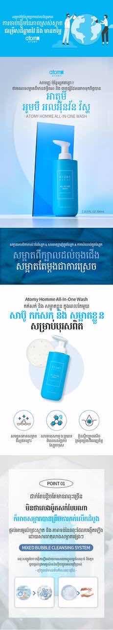 Atomy all in one for man 