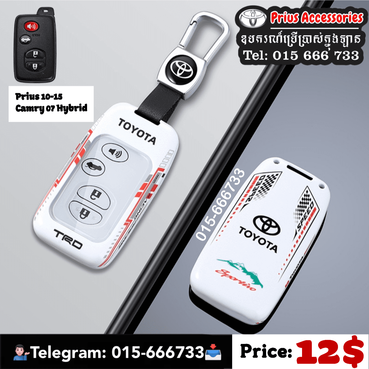 ស្រោមសោរ Prius 10-15