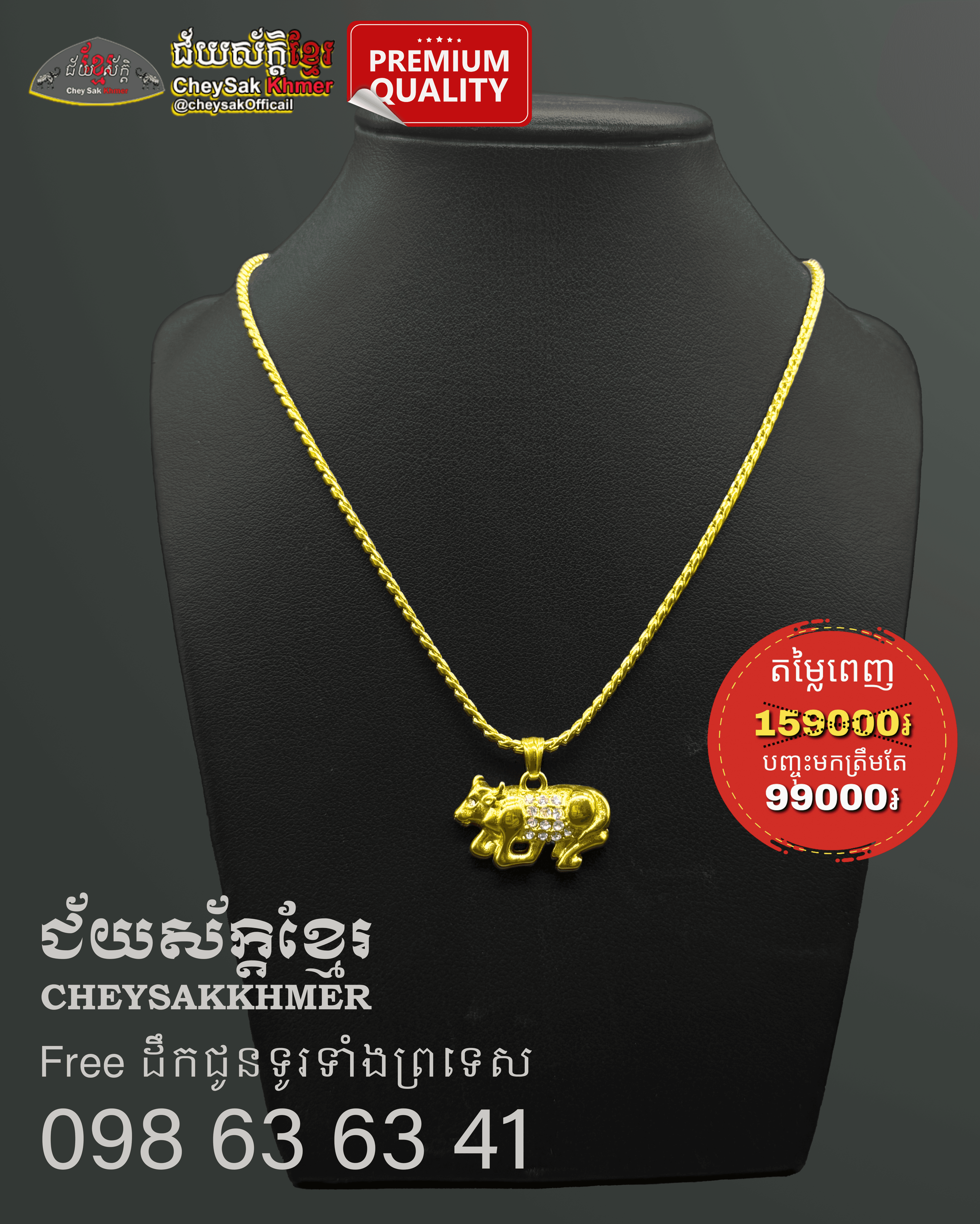 ឈុតឆ្នាំឆ្លូវ
