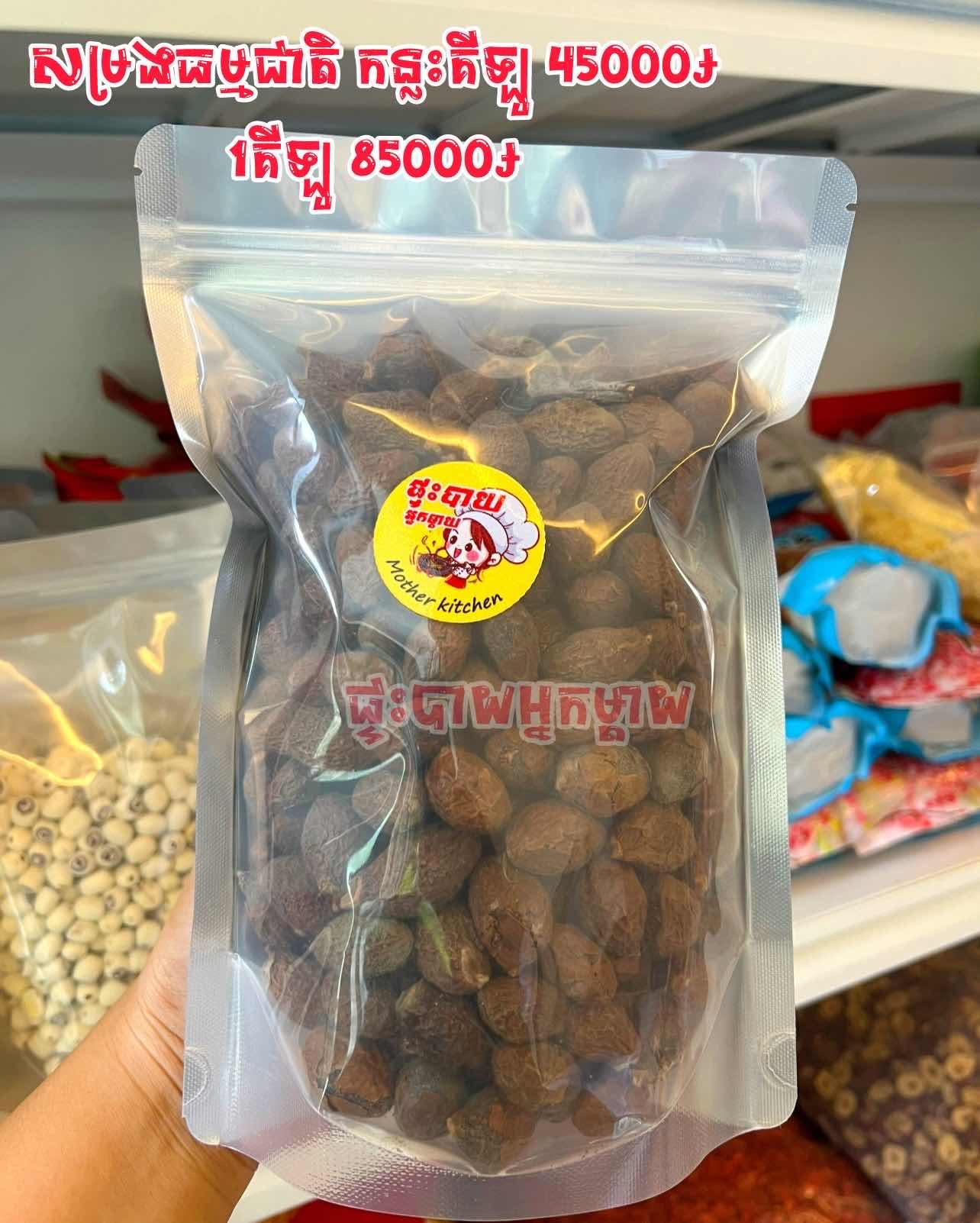 ផ្លែសម្រង