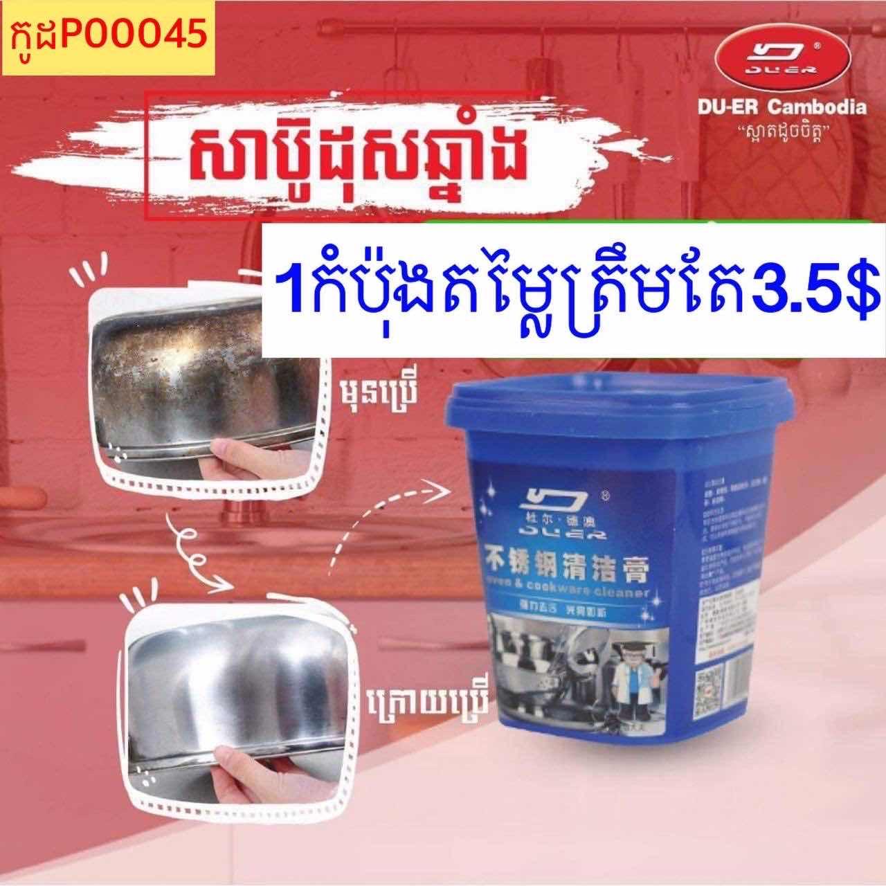 សាប៊ូដុសឆ្នាំង