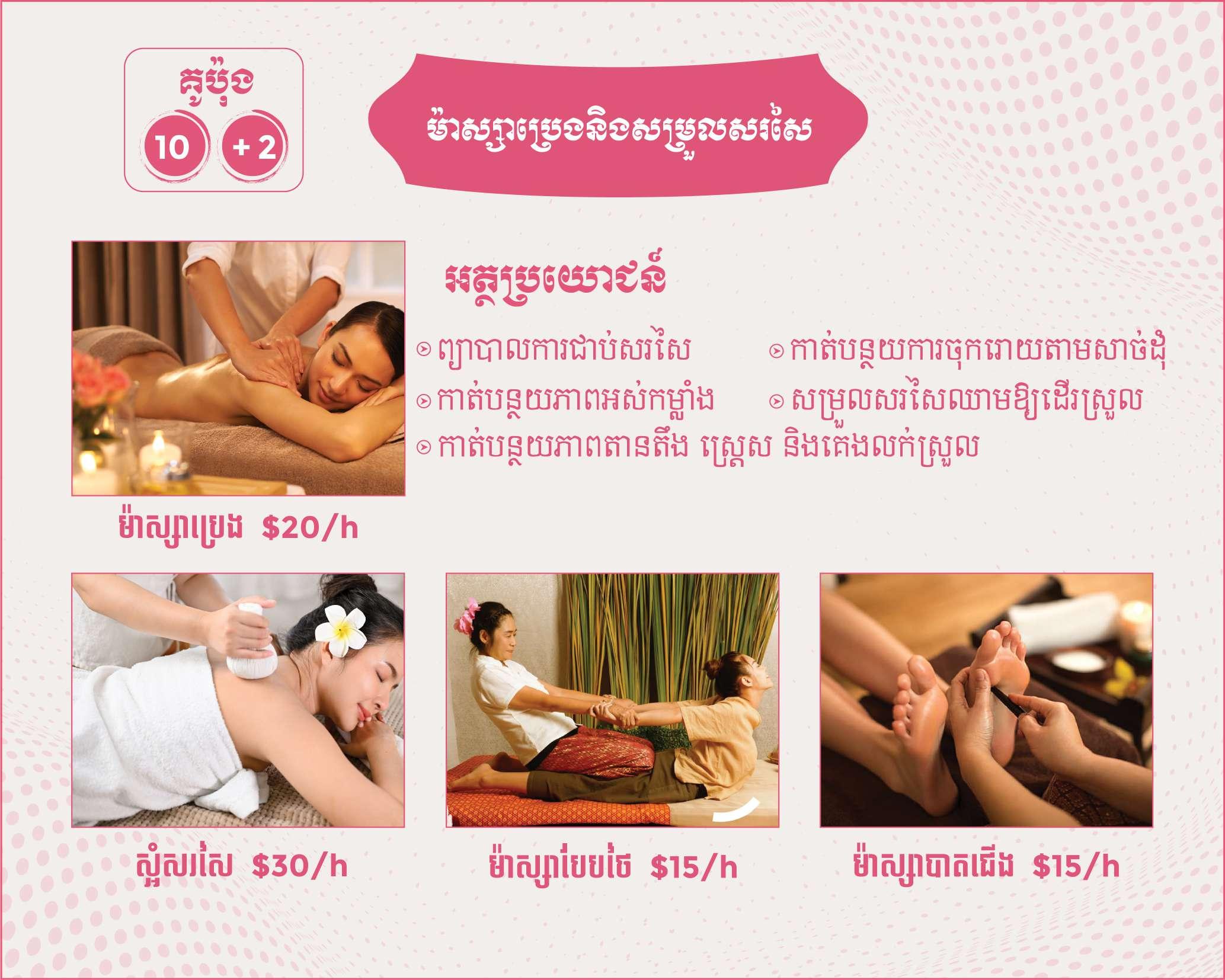 Oil Massage & Massage 