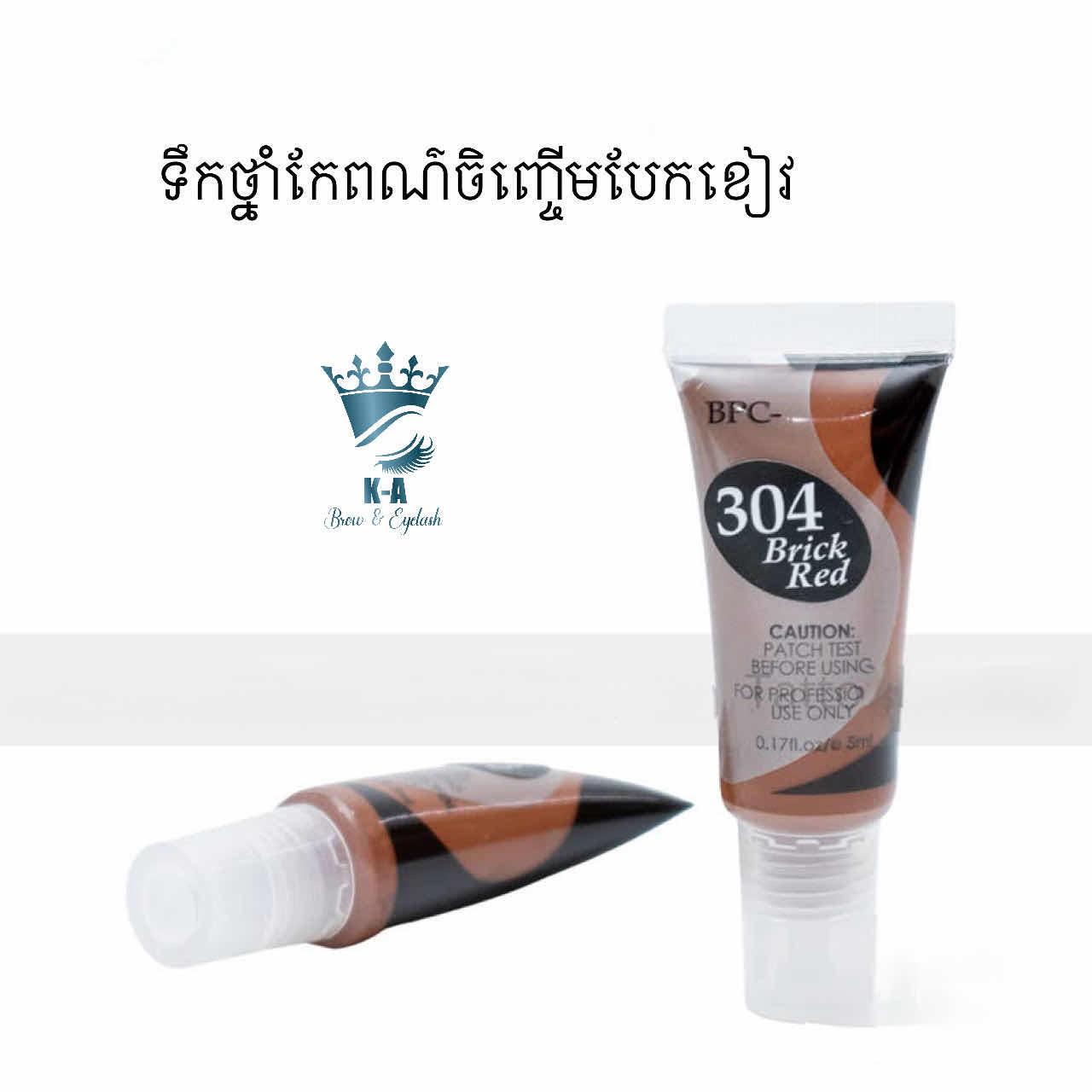 ទឹកថ្នាំ​កែ​ពណ៌ចិញ្ចេីមបែកខៀវ