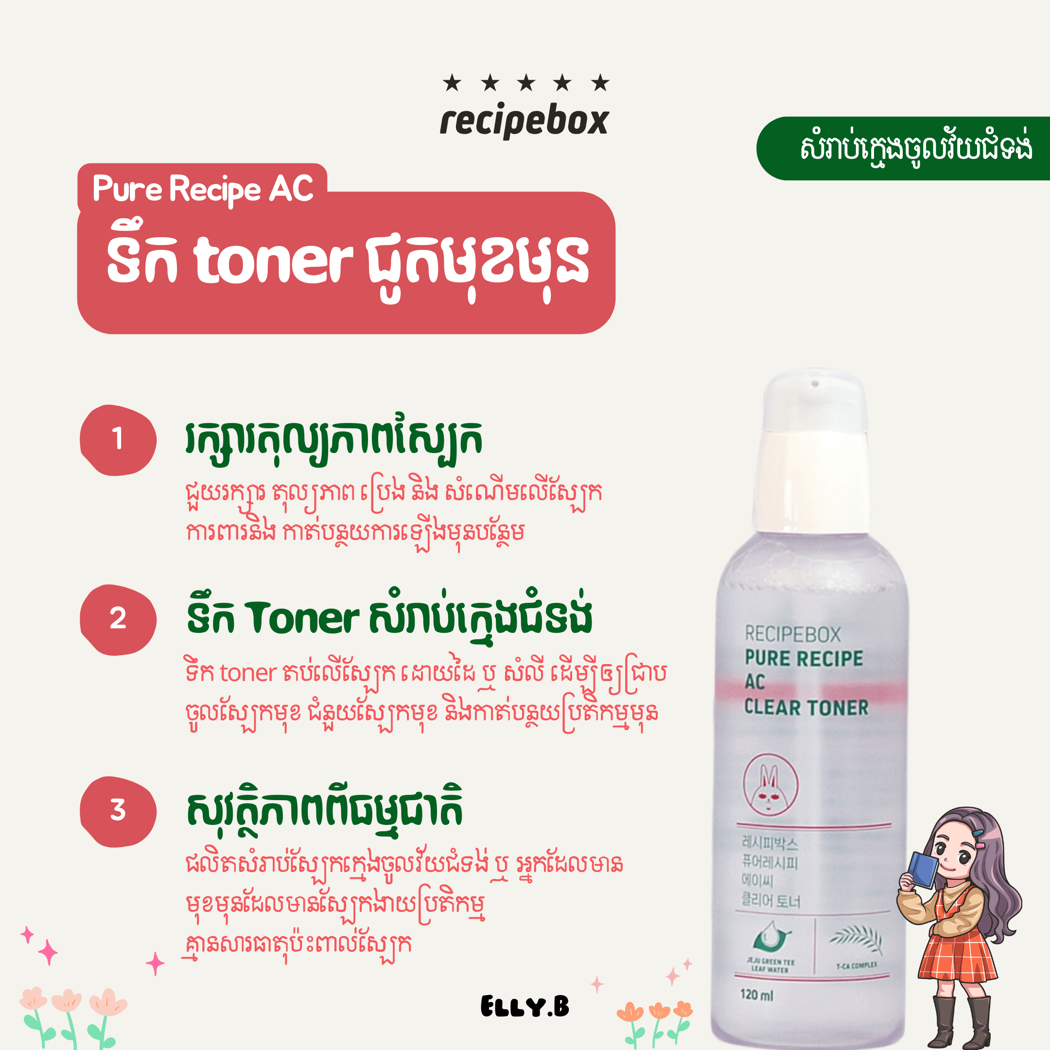 AC toner 